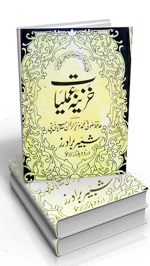 Khazeena Taviz Naqsh Amliyat Screenshot 0