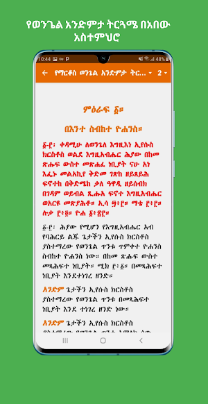 ፍኖተ ጽድቅ ዘተዋሕዶ Finote Tsidk Screenshot 1