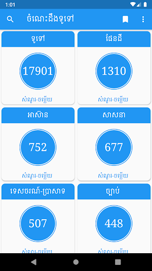 Khmer General Knowledge Screenshot 1