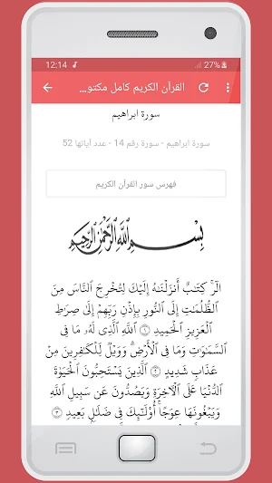 المصحف الشريف للقارئ سعود الشريم صوت عالي الجودة Screenshot 2