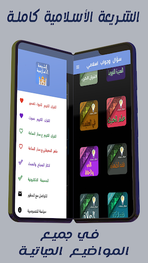 الشريعة الاسلامية سؤال وجواب Screenshot 0