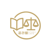 공라밸 스터디카페