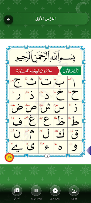 القاعدة النورانية معلم القراءة Screenshot 1