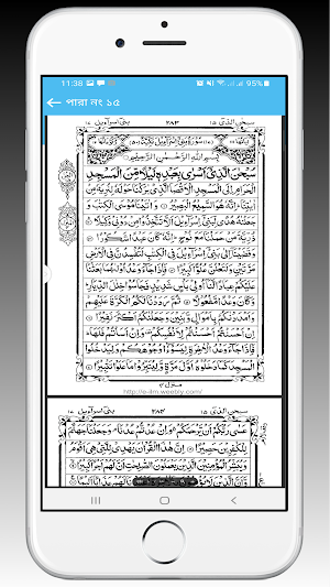 Hafezi Quran Mazid - Offline Screenshot 2