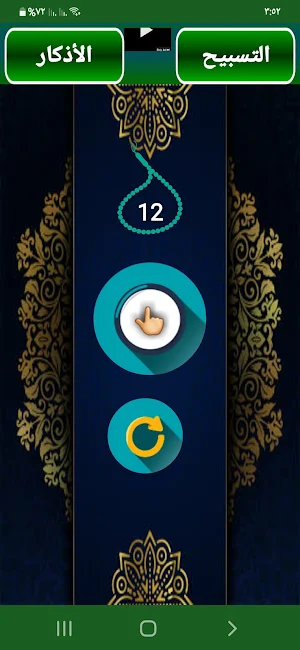اذكار الصباح والمساء والمسبحة بدون نت Screenshot 3