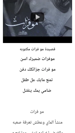 قصائد الرواديد مكتوبة Screenshot 1
