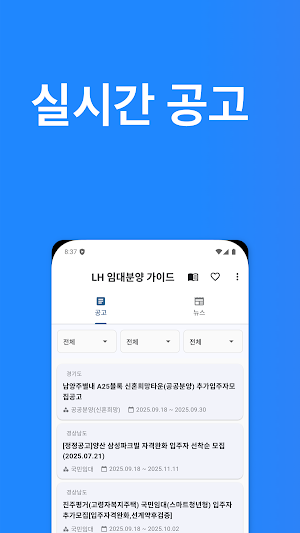 LH임대분양 가이드 Screenshot 0
