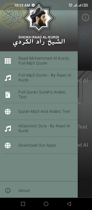 رعد الكردي القران كامل بدون نت Screenshot 0