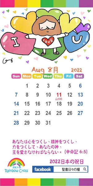 2022 Japan Calendar 2022年日本暦 Screenshot 1