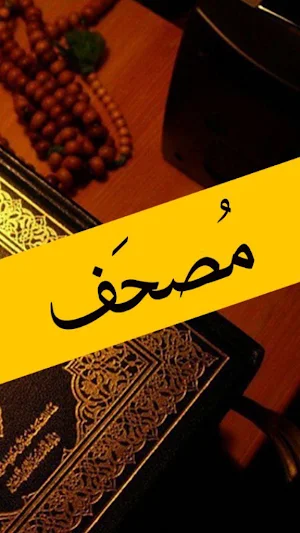 Musaf by Nimrah Ahmed - Urdu Novel Offline Screenshot 0