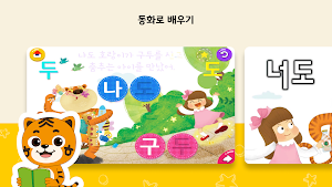 EBS 야호패드 한글이야호2 패키지 (야호패드 전용) Screenshot 1