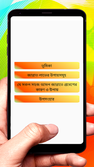 কীভাবে আপনি জান্নাত লাভ করবেন screenshot 2