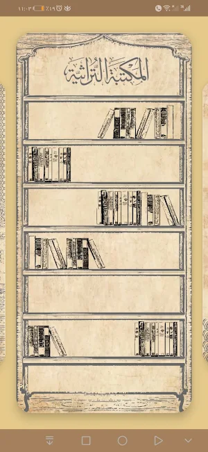 تراث المعارف Screenshot 2