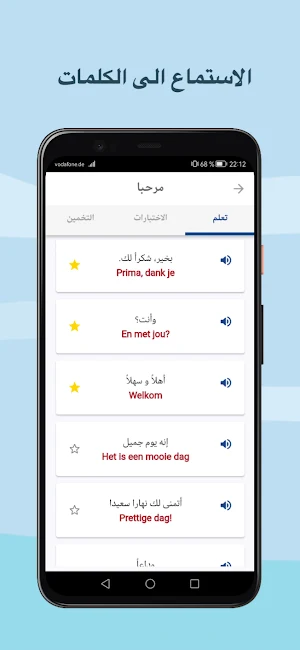 تعلم اللغة الهولندية Screenshot 1