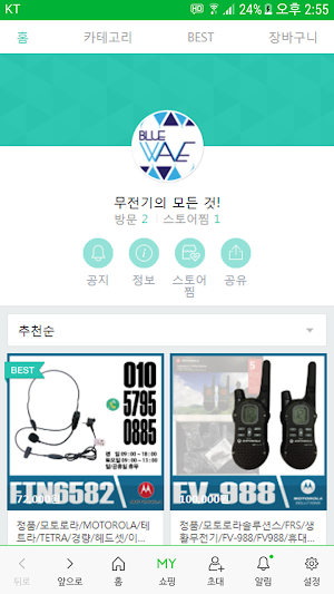블루웨이브 - bluewave Screenshot 0