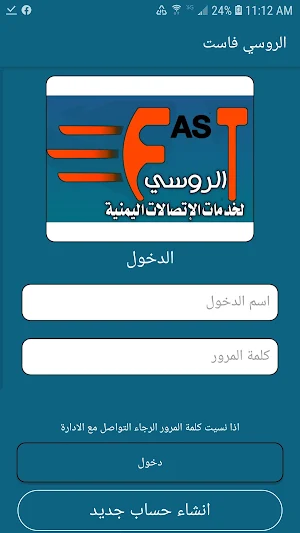 الروسي فاست لخدمات الاتصالات ا Screenshot 0