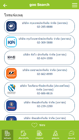 goo Search Screenshot 2