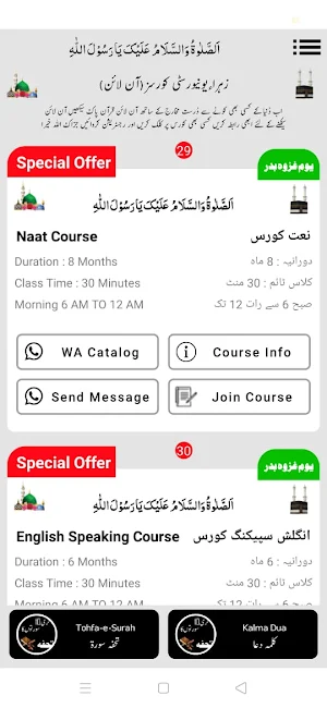 Tohfa-e-Surah Screenshot 2