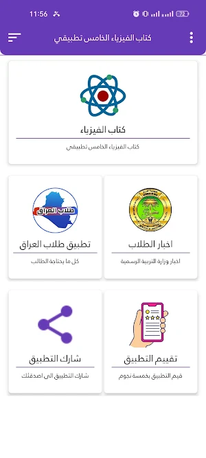 كتاب الفيزياء الخامس تطبيقي Screenshot 1