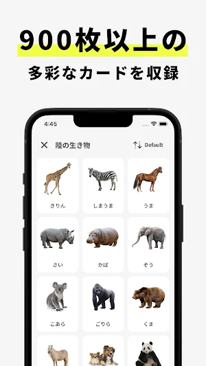 知育アプリ - 右脳プラス フラッシュカード Screenshot 1