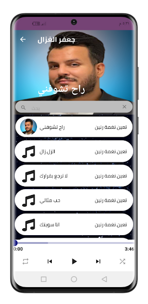اغاني جعفر الغزال 2022 بدون نت Screenshot 1