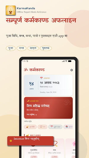 Nepali KarmaKanda :(कर्मकाण्ड) Screenshot 0