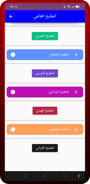 المطبخ العالمي Screenshot 3