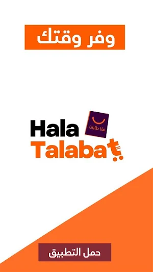 Hala Talabat Screenshot 0