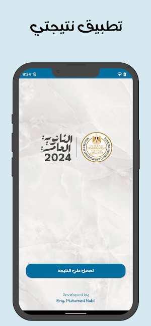 نتيجتي Screenshot 3