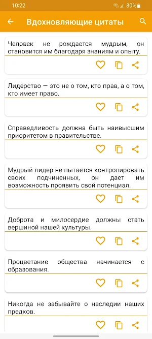 Вдохновляющие цитаты Screenshot 3