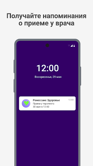 Ренессанс Клиника Screenshot 3