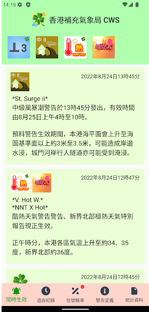 香港補充天氣警告CWS Screenshot 1