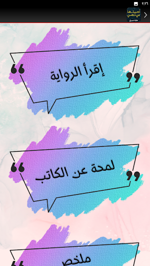 رواية احببتها في انتقامي كاملة Screenshot 3