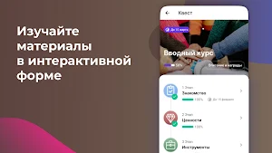 Лига Заботы – обучение и вовлечение Screenshot 1
