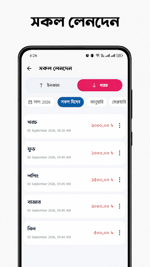 হিসাবি অ্যাপস – Ay Bay Screenshot 1