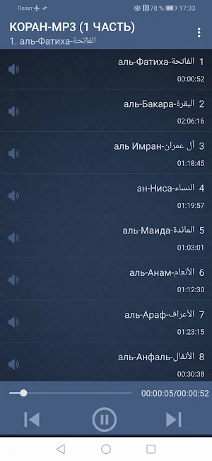 КОРАН-MP3. БЕСПЛАТНО И БЕЗ ИНТЕРНЕТА. 1 ЧАСТЬ. Screenshot 0