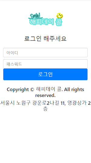 해피데이콜 Screenshot 0