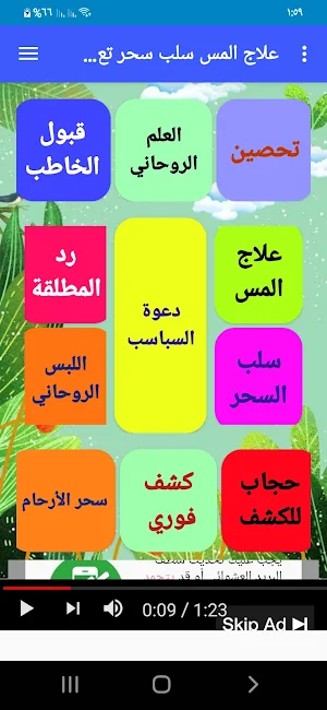 علاج المس سلب سحر تعطيل الزواج رد المطلقة والغائب Screenshot 1