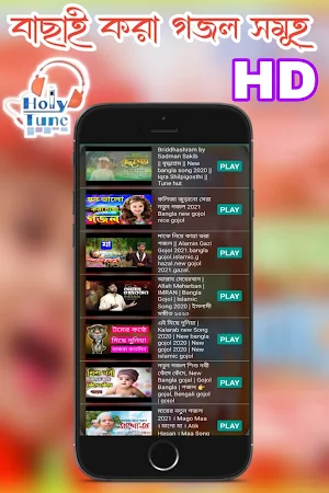 মন ভরানো গজল- Gojol Video Clips Screenshot 1