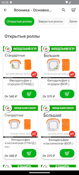 Японика - доставка в Арзамасе Screenshot 2