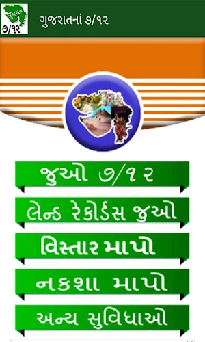 7/12 Utara Gujarat Jamin Record Screenshot 1