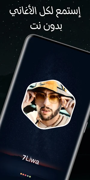 7Liwa | حليوة 2024 بدون نت Screenshot 1