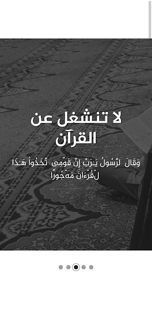 أكاديمية المنار القرآنية Screenshot 0