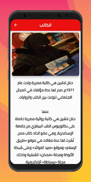 كتاب كوني صحابية Screenshot 2