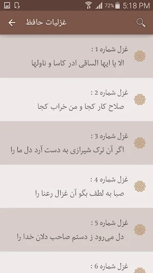 فال حافظ Screenshot 3
