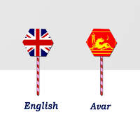 English To Avar Translator