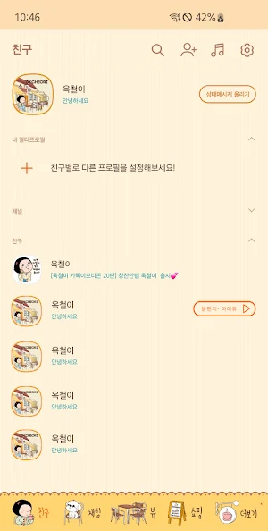 옥철이_카페테라스 카톡테마 Screenshot 1