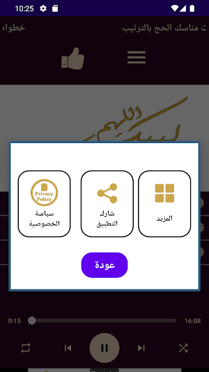 مناسك الحج والعمرة Screenshot 2