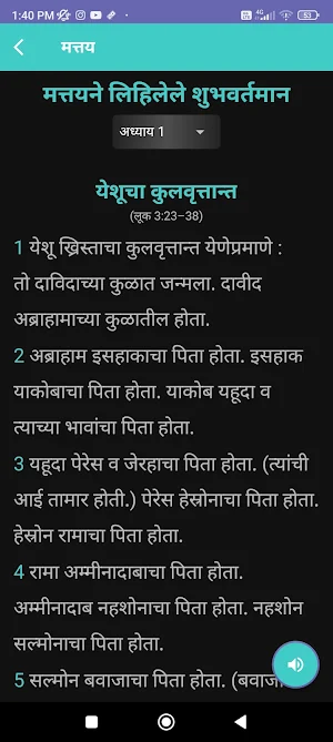 Marathi Bible (ERV) Screenshot 1