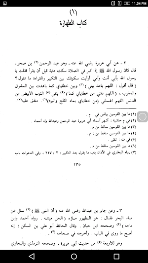 تحفة المحتاج إلى أدلة المنهاج Screenshot 2